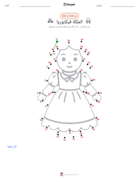 معاينة ورقة العمل القابلة للطباعة الملكة فيكتوريا