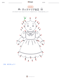 ヴィクトリア女王 の印刷可能ワークシートプレビュー