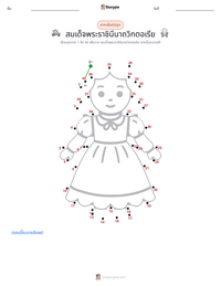 สมเด็จพระราชินีนาถวิกตอเรีย ตัวอย่างแบบฝึกหัดที่พิมพ์ได้