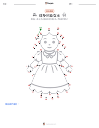 维多利亚女王 可打印工作表预览