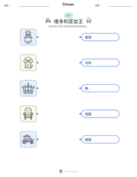 维多利亚女王 可打印工作表预览