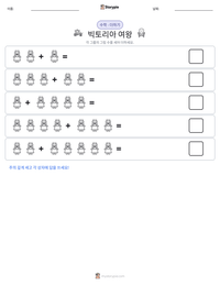 빅토리아 여왕 인쇄 가능한 워크시트 미리보기