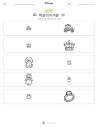 빅토리아 여왕 인쇄 가능한 워크시트 미리보기