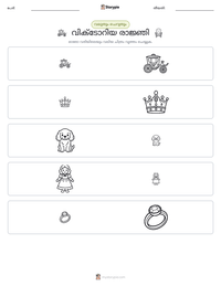 വിക്ടോറിയ രാജ്ഞി പ്രിന്റ് ചെയ്യാവുന്ന വർക്ക്‌ഷീറ്റ് മുൻകൂർ കാഴ്ച