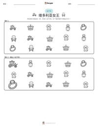 维多利亚女王 可打印工作表预览