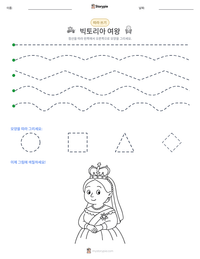 빅토리아 여왕 인쇄 가능한 워크시트 미리보기