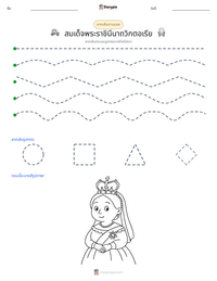 สมเด็จพระราชินีนาถวิกตอเรีย ตัวอย่างแบบฝึกหัดที่พิมพ์ได้