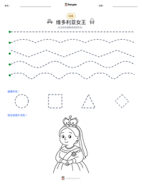 维多利亚女王 可打印工作表预览