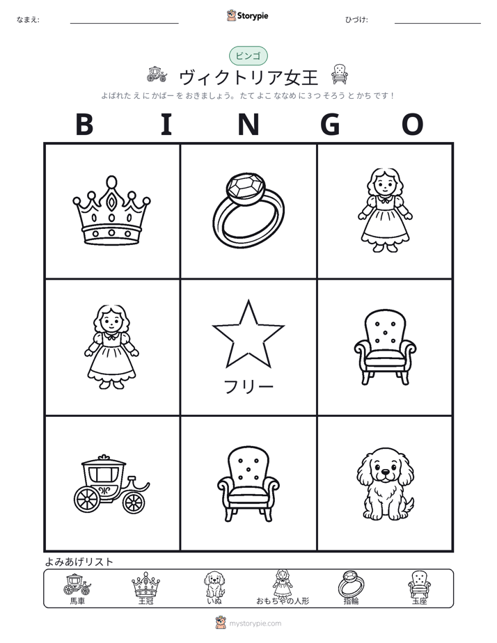 ピクチャービンゴ