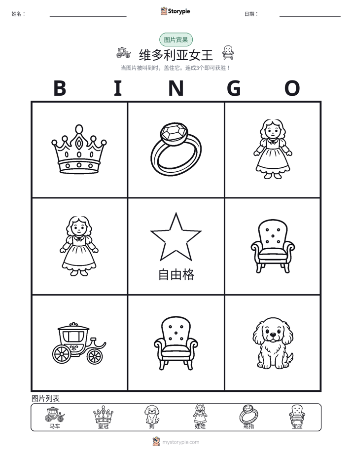 图片宾果