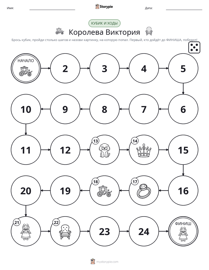 Игра: катай и двигайся