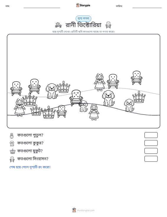 গণনা দৃশ্য