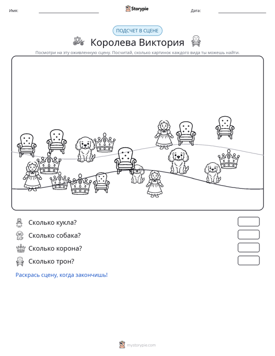 Сцена счёта