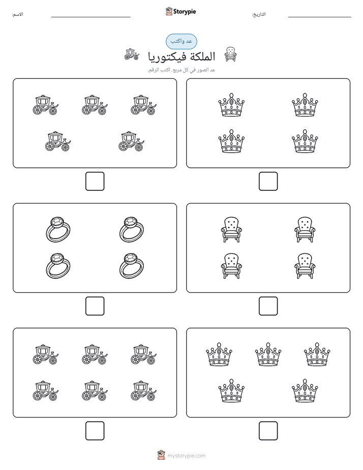 عد و اكتب