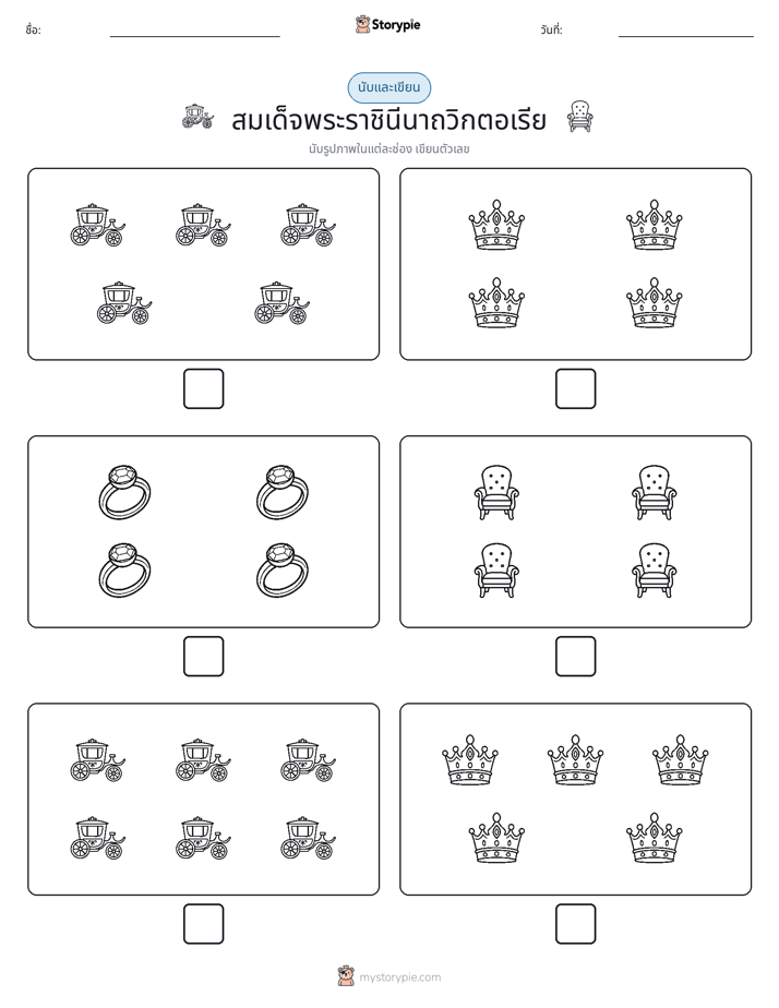 นับ & เขียน