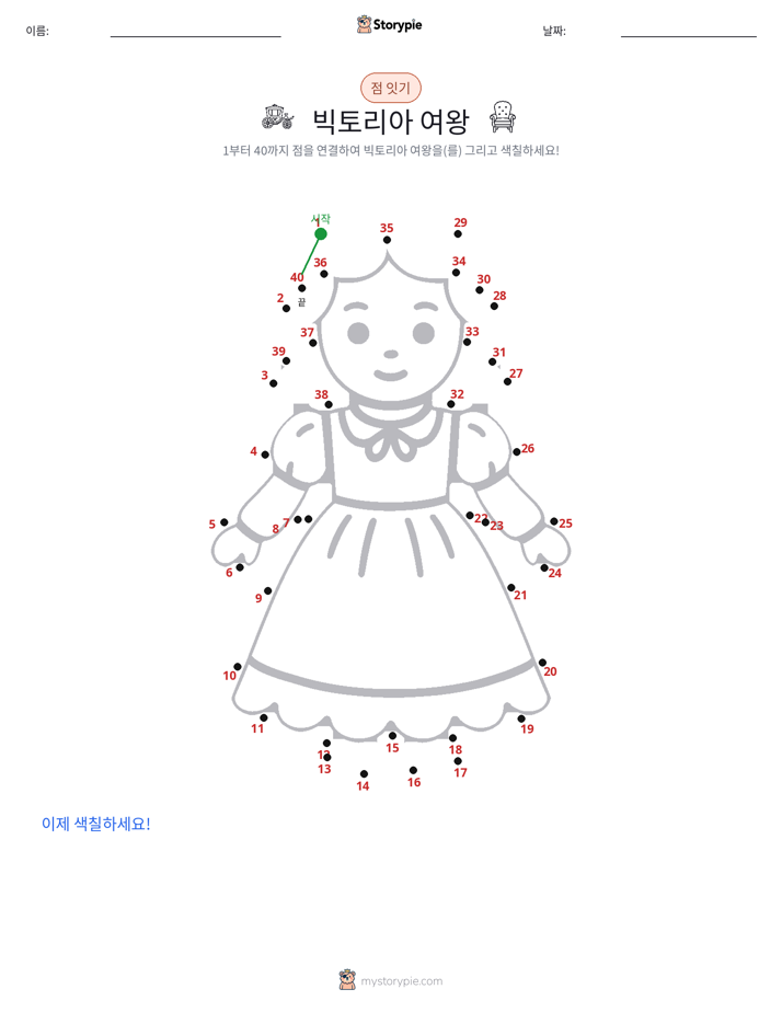 점 연결하기