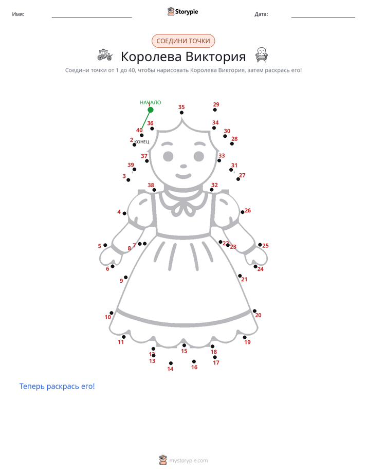 Соедини точки