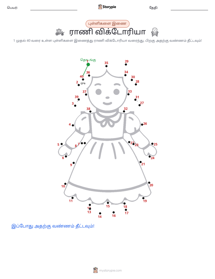 முத்து இணைப்பு