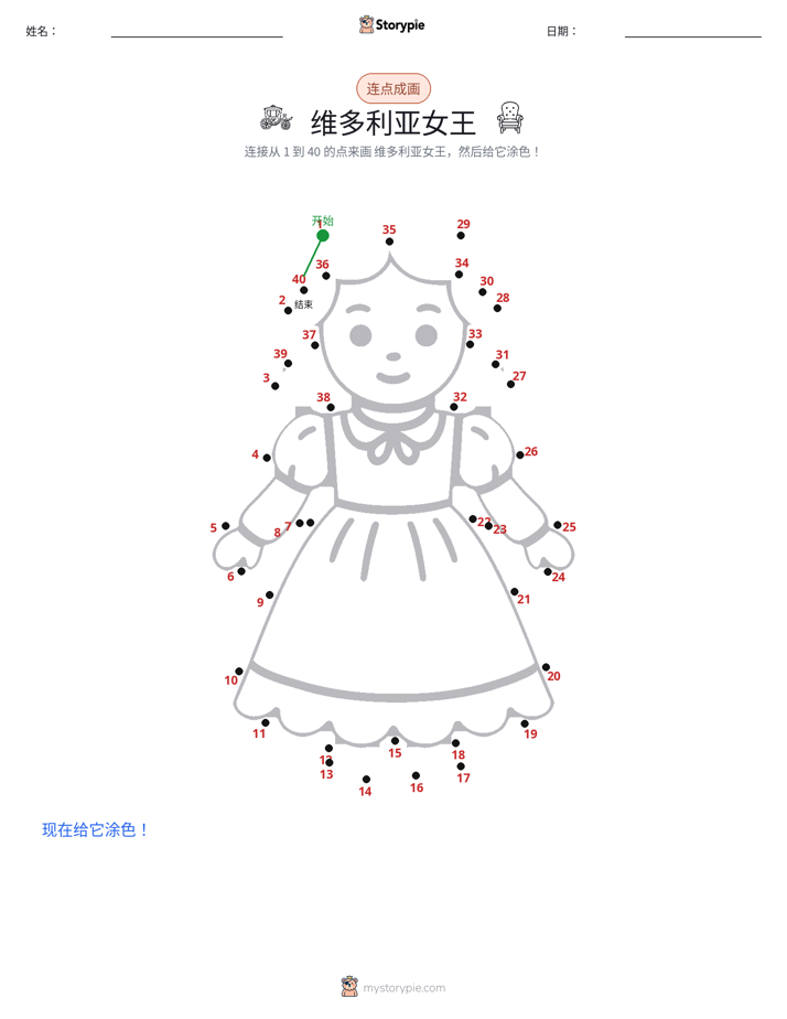 连点成线