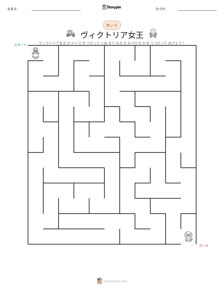 迷路