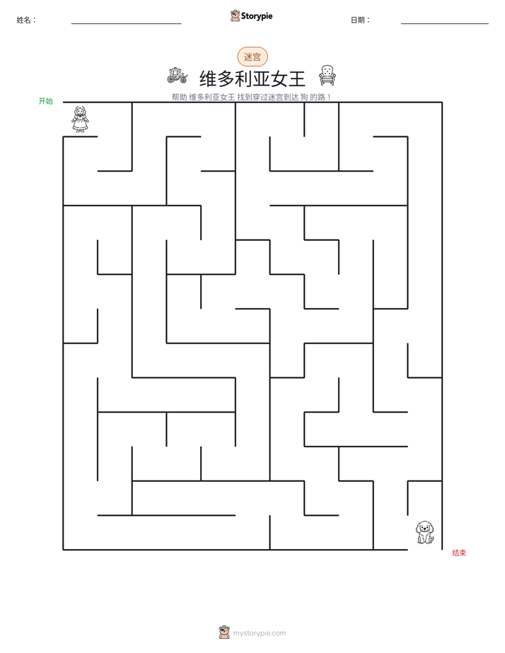 迷宫