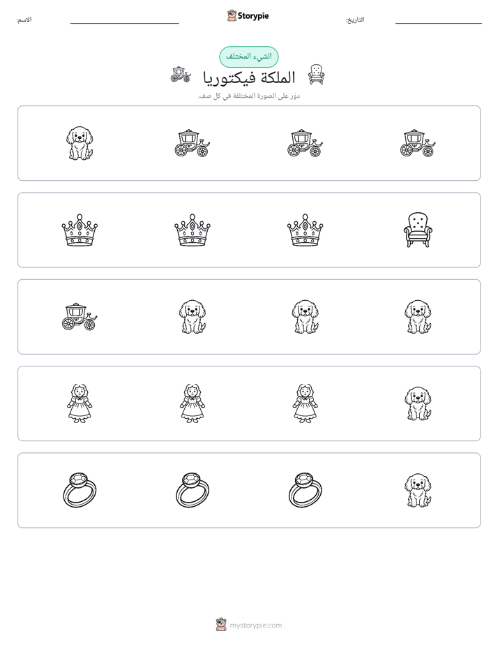 الغريب