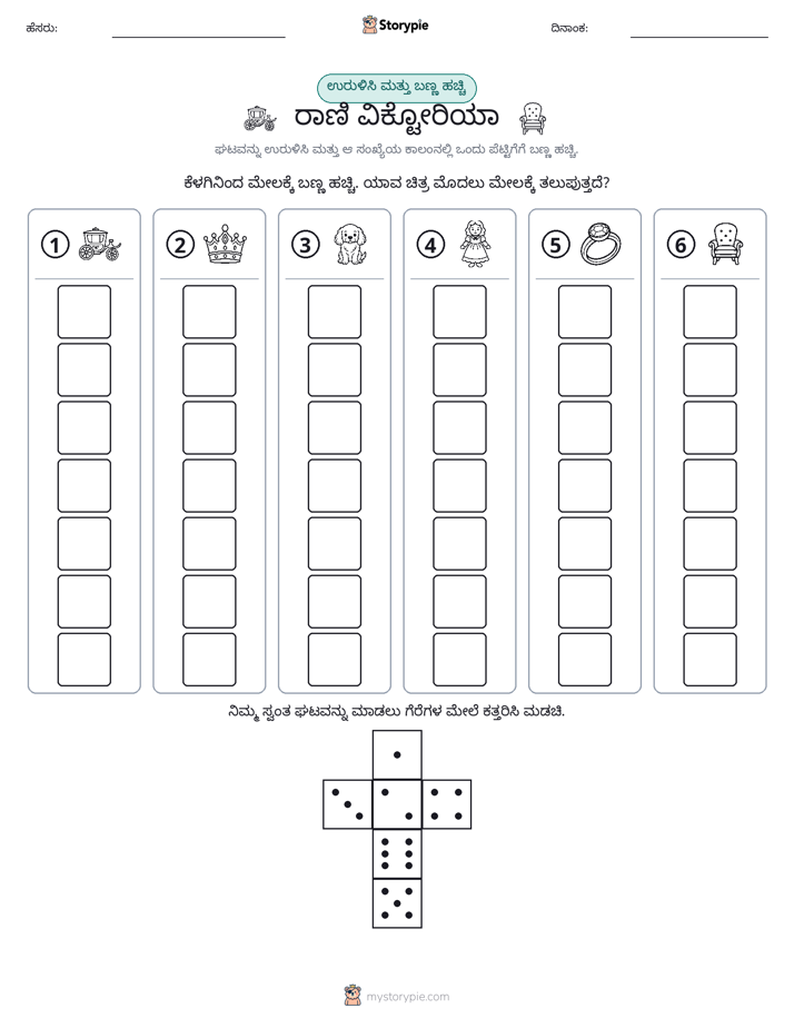 ರೋಲ್ & ಬಣ್ಣ