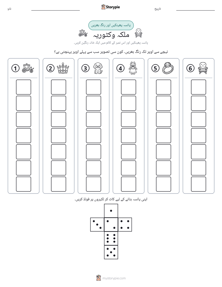 رول اور رنگ