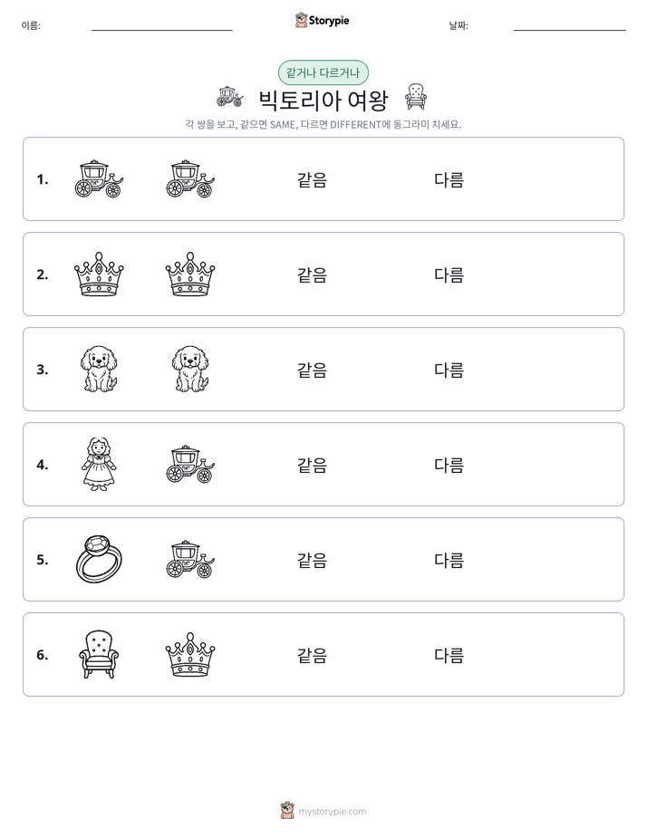 같은 것 또는 다른 것