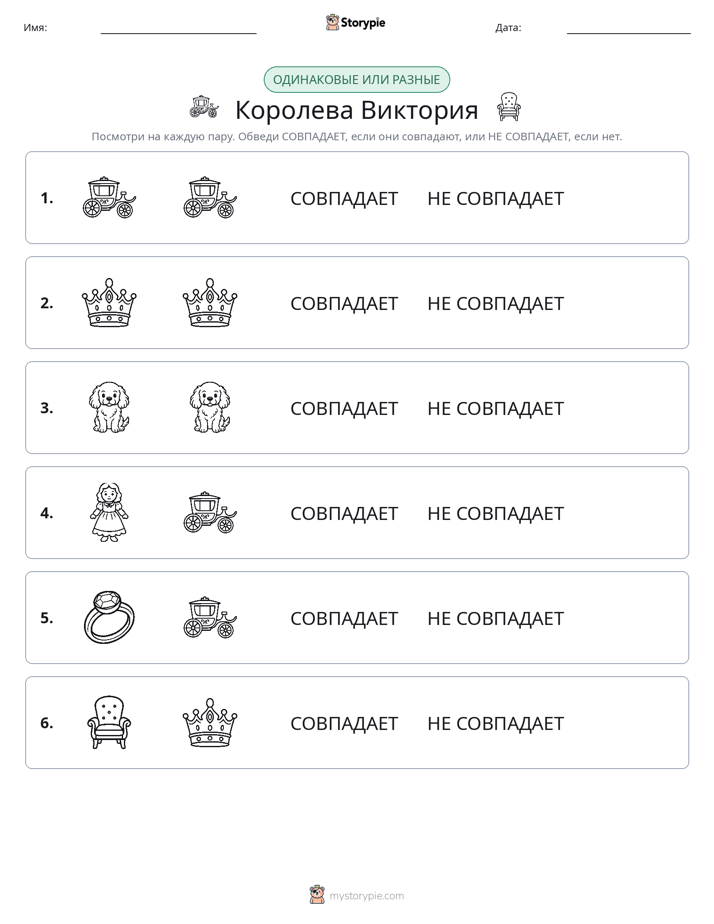 Одинаковое или разное