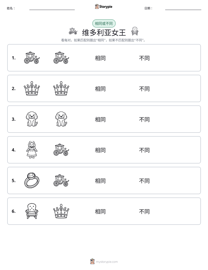 相同或不同