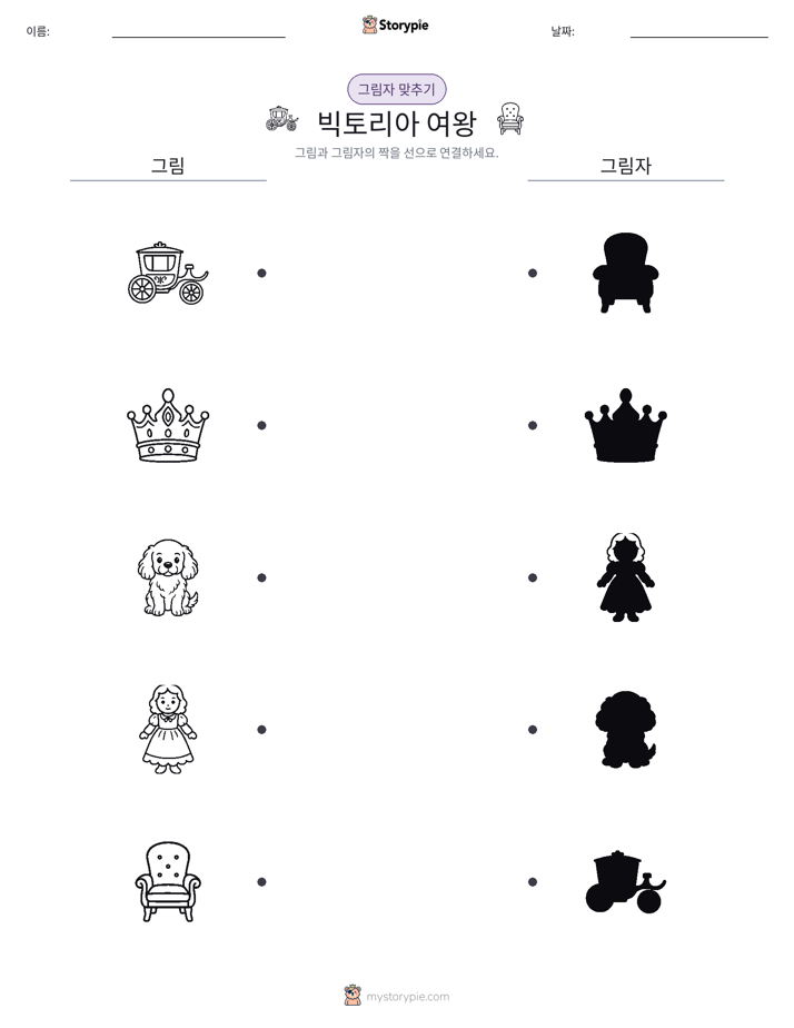 그림자 맞추기