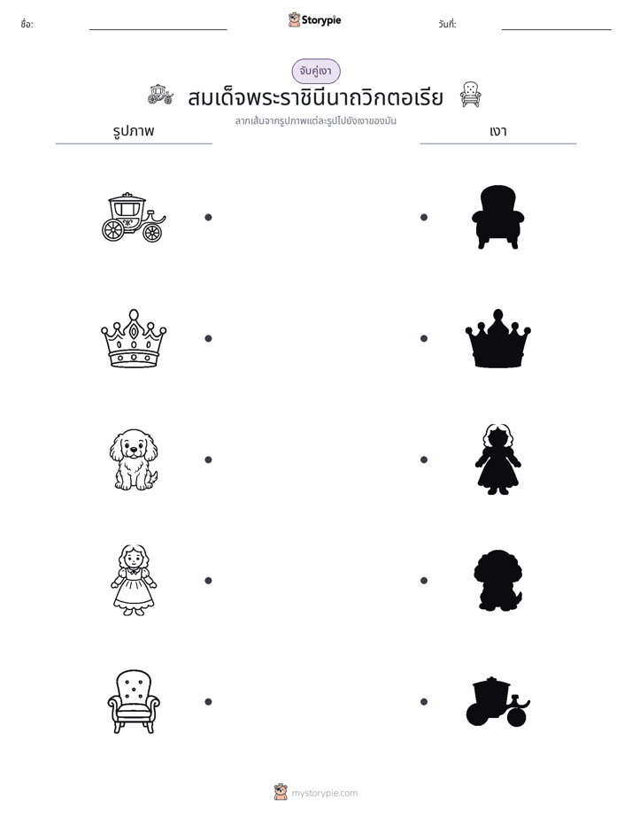 จับคู่เงา