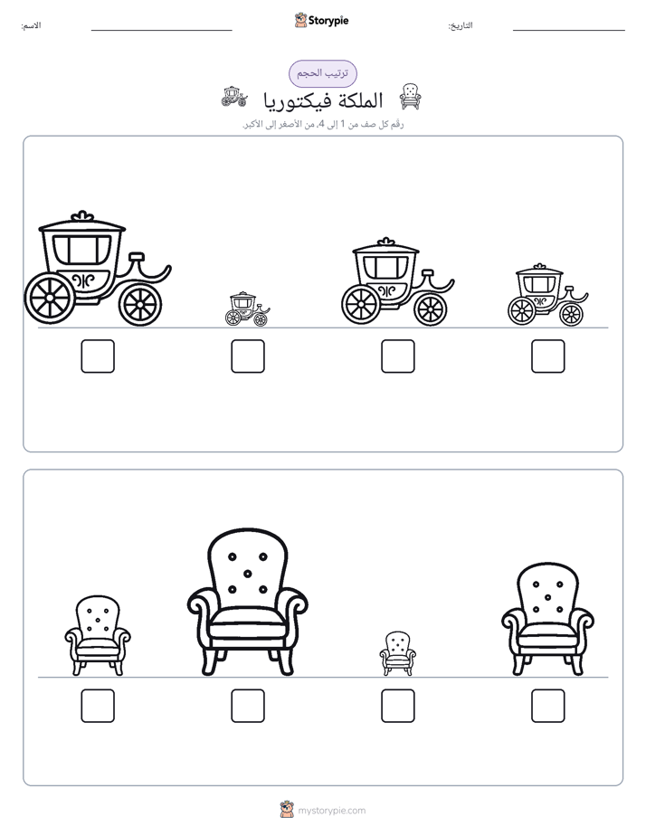 ترتيب الحجم