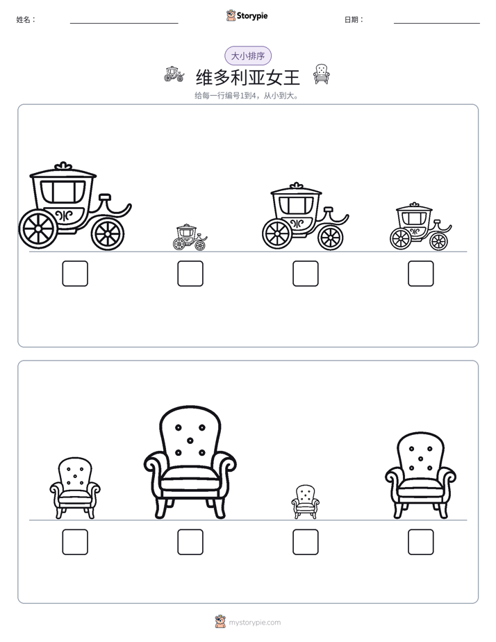 大小排序