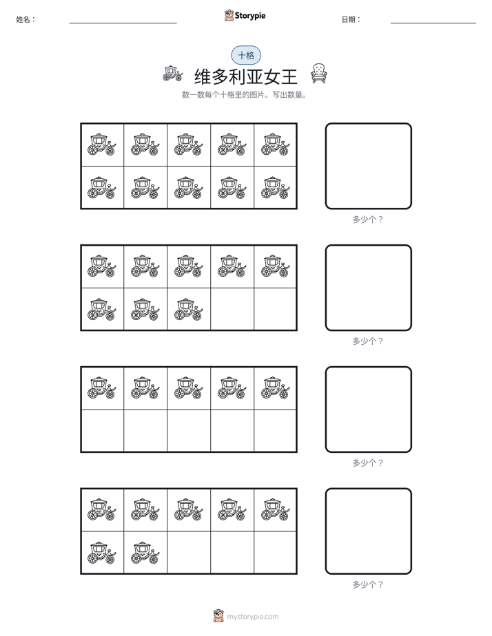 十框