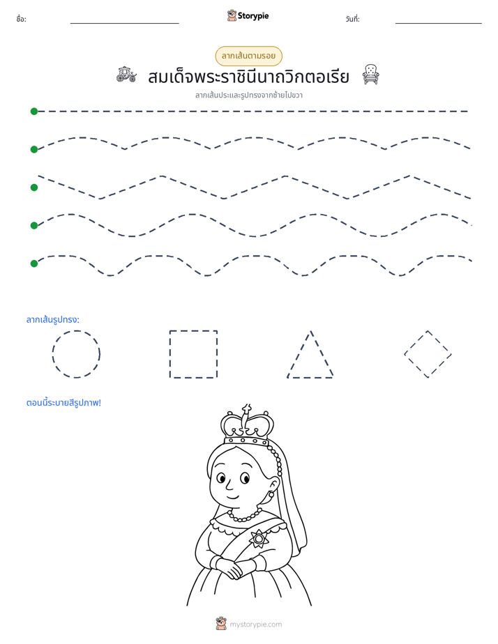 การวาดตาม