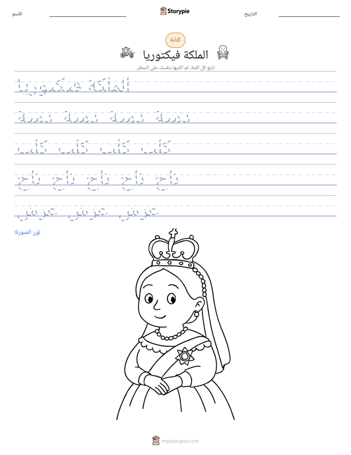 تمرين الكتابة