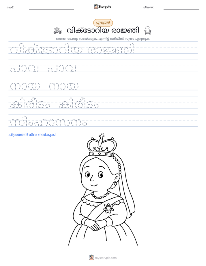 എഴുത്ത് പരിശീലനം