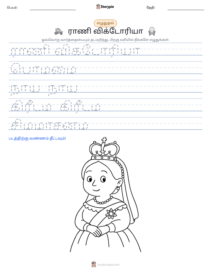 எழுத்து பயிற்சி