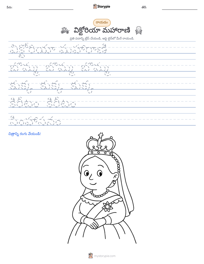 రాయడం సాధన