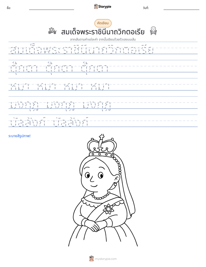 การฝึกเขียน