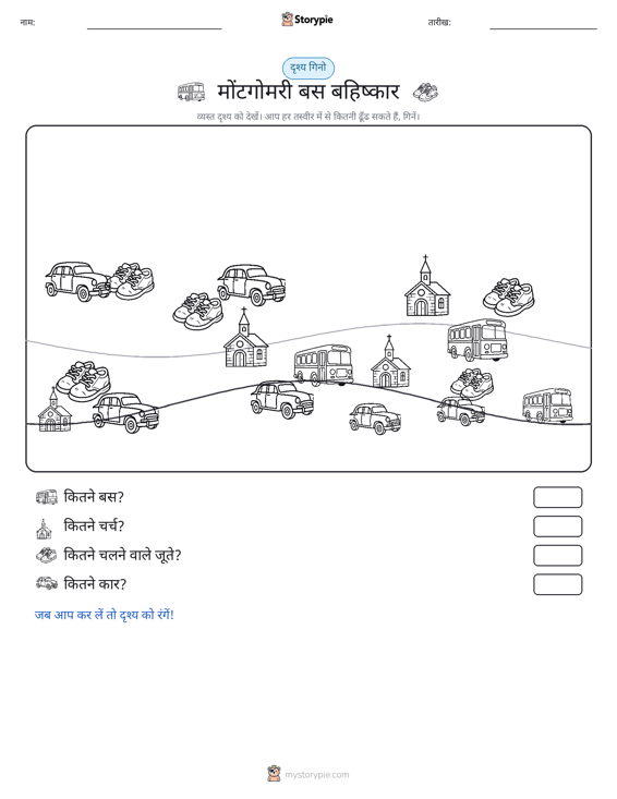 गिनती दृश्य