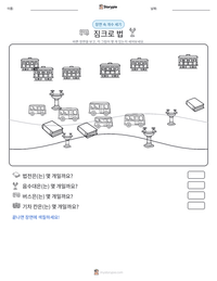 짐크로 법 인쇄 가능한 워크시트 미리보기