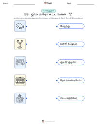 ஜிம் க்ரோ சட்டங்கள் அச்சிடக்கூடிய வேலைப்பதிவின் முன்னோட்டம்