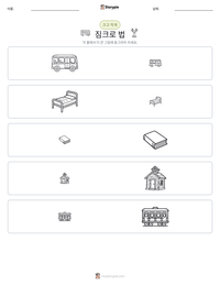 짐크로 법 인쇄 가능한 워크시트 미리보기