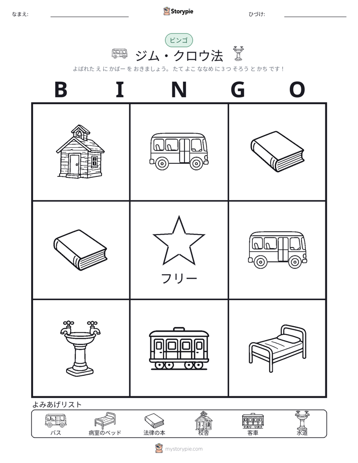 ピクチャービンゴ
