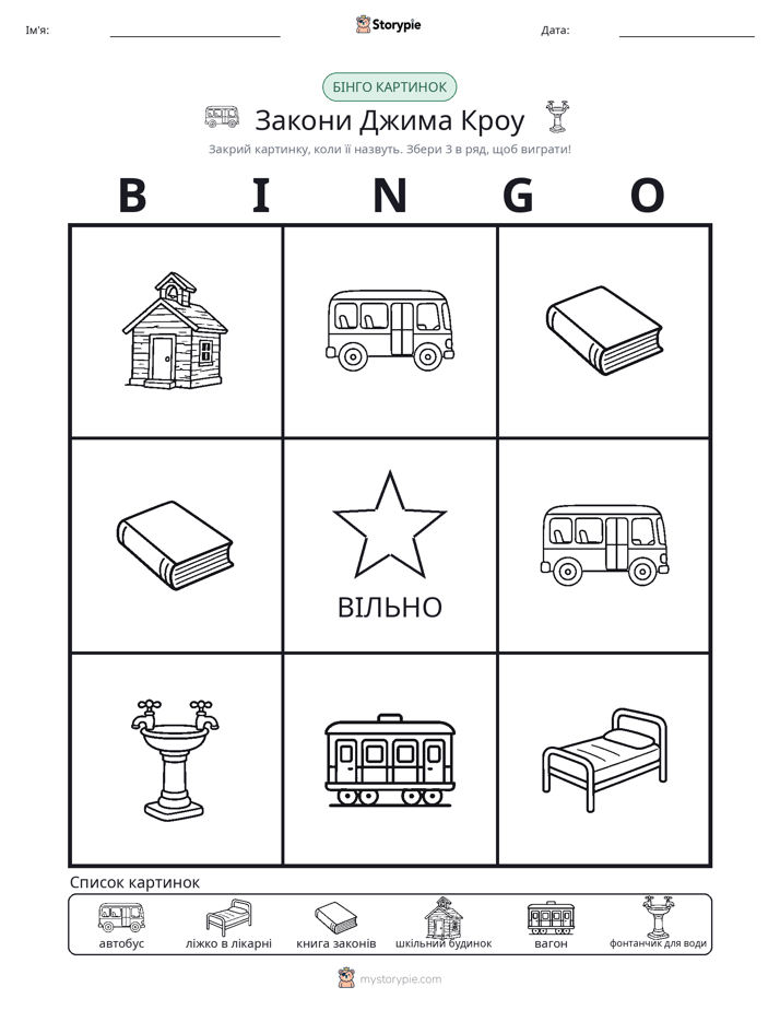 Бінго з Малюнками