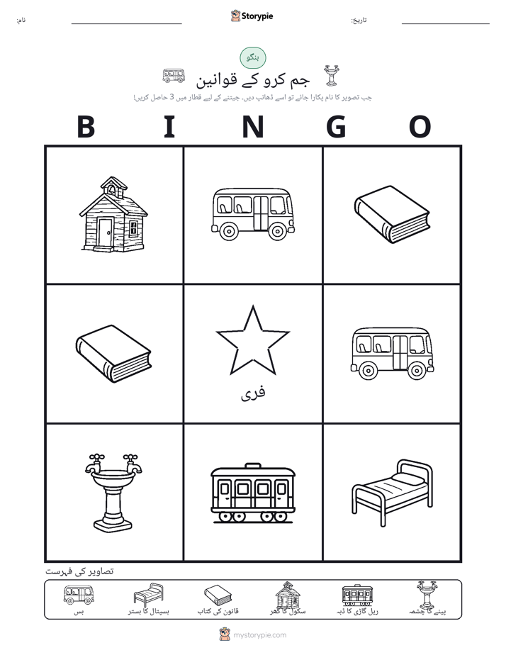 تصویری بنگو