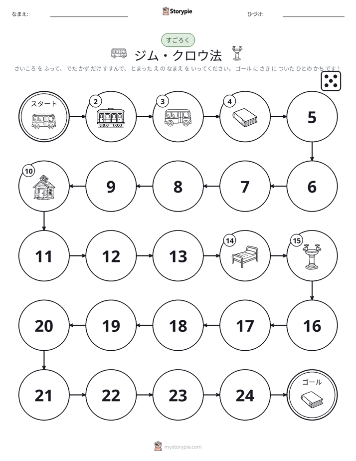 ロール＆ムーブゲーム